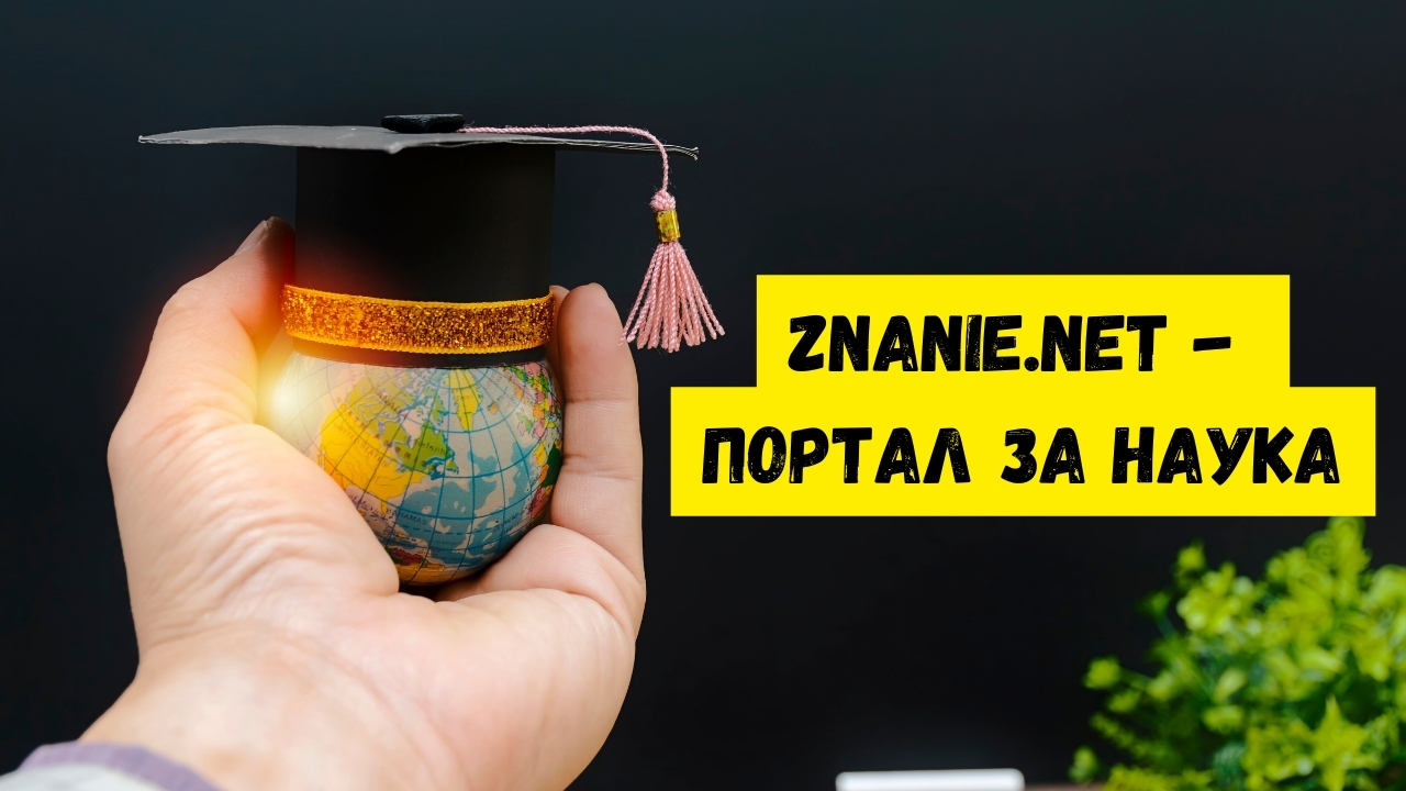 Znanie.net – платформа за наука и нови знания и умения